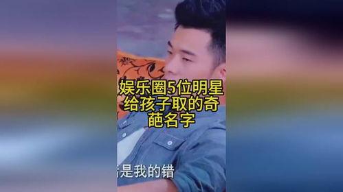 吃瓜娱乐奇葩名字是什么